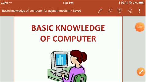 Image result for Computer Basic Knowledge in Gujarati