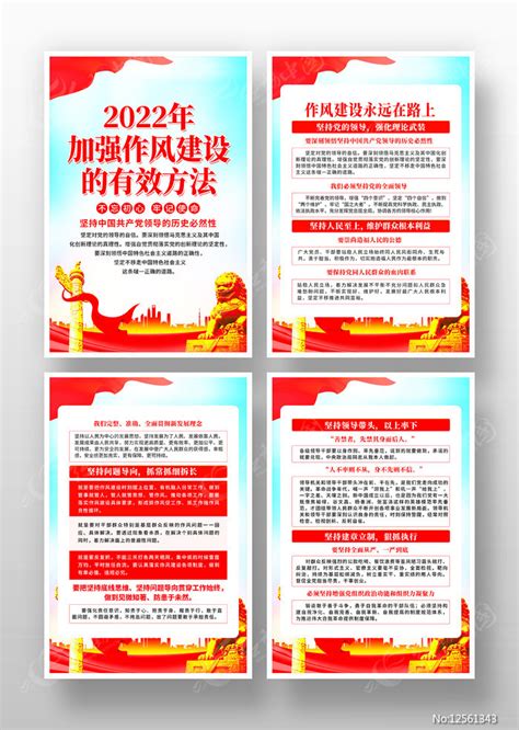 2022年加强党风廉政建设海报设计图片_海报_编号12561343_红动中国