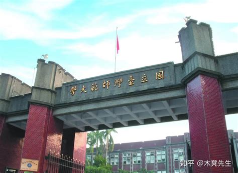 2020年中国台湾省所有大学排名，这个省份竟然有这么多好大学！_腾讯新闻