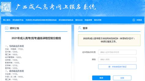 广西成人高考报名官网入口 2022广西成人高考报名和考试时间-吉格考试网