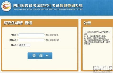 西南科技大学2017年考研成绩查询入口