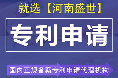 2022年濮阳市外观专利申请办理都有哪些阶段_河南盛世知识产权事务所