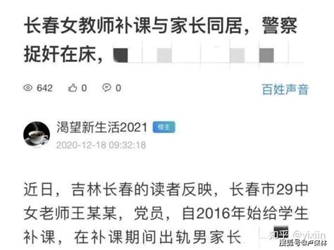 上海25岁女教师与17岁的学生有染，西安教师掌掴学生，教育怎么了_腾讯新闻