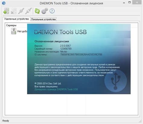 DAEMON Tools USB - работа с удаленными устройствами USB