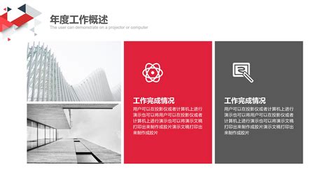 企业介绍企业宣传公司介绍PPT模板下载_熊猫办公