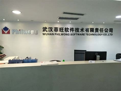 协会走访理事单位武汉菲旺软件技术有限责任公司_湖北省安全技术防范行业协会