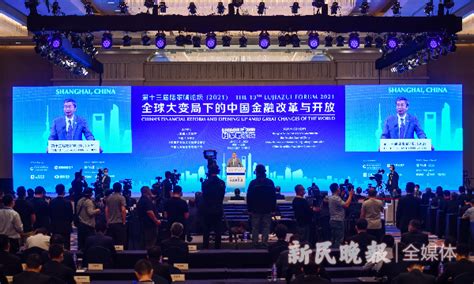 第十三届陆家嘴论坛在上海开幕