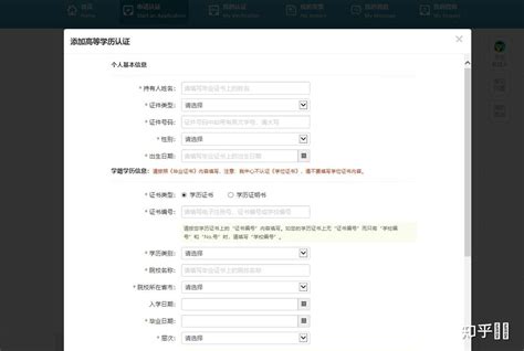 如何在网上查自己的学历，学籍信息？以及怎么做学历认证？ - 知乎