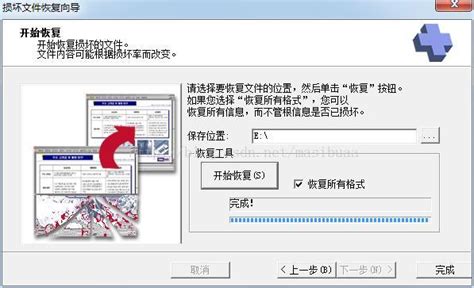 教你如何使用FinalData软件恢复错删的文件