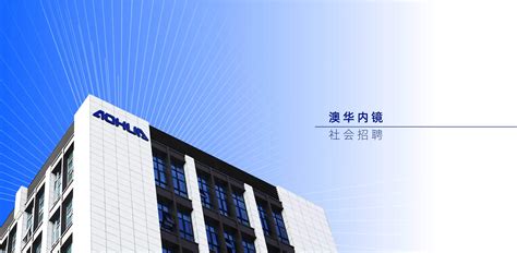 ZIMEX · 展商推介 | 上海澳华光电内窥镜有限公司_com