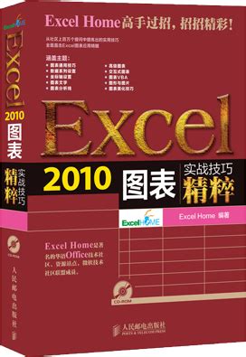 Excel实战技巧精粹pdf电子书在线下载(办公软件从入门到精通) - 牛课学堂