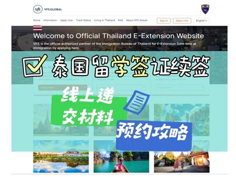 泰国留学签证续签预约攻略（线上上传材料并缴费线下盖章） - 知乎