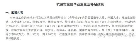 211硕士研究生毕业到广东工作，在落户和补贴方面有哪些政策福利？ - 知乎
