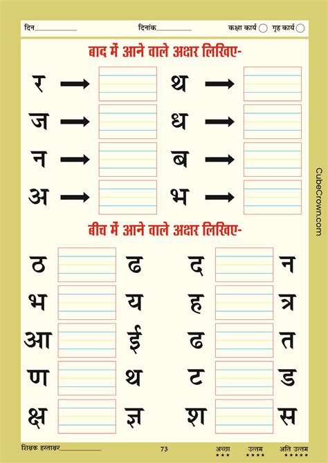 Hindi Kids Worksheets - cubecrown.com - Worksheets Library