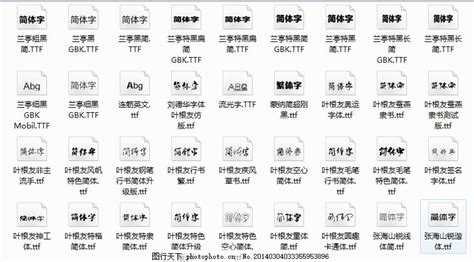ps中文字体素材下载-ps中文字体素材,ps字体素材免费下载