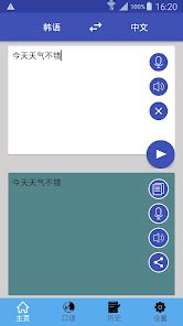 韩语翻译 | 中韩翻译 | 韩文翻译 | 中韩互译 | 韩语 - Apps on Google Play