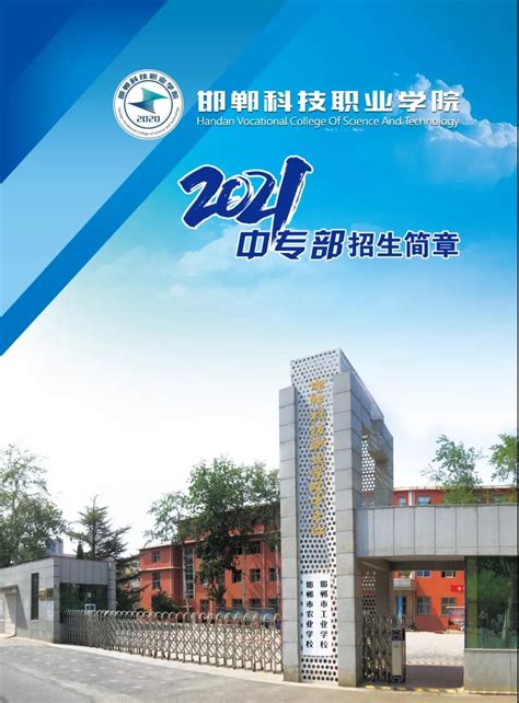 2023邯郸科技职业学院单招录取分数线（含2021-2022历年）_大学生必备网