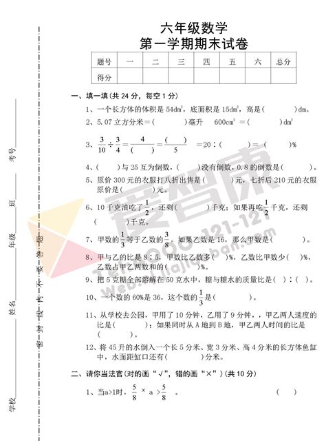 2018年苏教版六年级数学上册期末模拟试卷（5）_南京爱智康