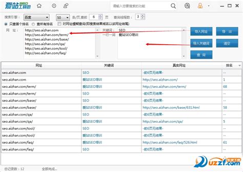 爱站seo工具包最新版下载_爱站seo工具包光仿版下载_3DM软件