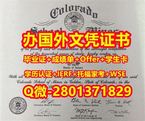 国外学位证书代办科罗拉多矿业学院文凭学历证书 | PPT
