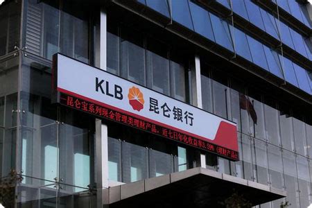 昆仑银行:www.klb.cn