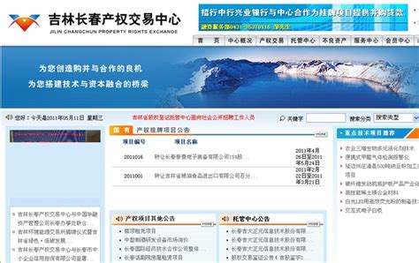 吉林长春产权交易中心（www.ccprec.com）北京中百信软件技术有限公司