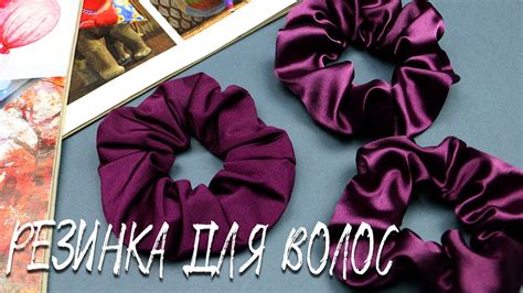 Резинка для волос своими руками. Как сшить резинку для волос - YouTube