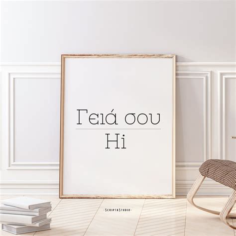 Hi in Greek print Hello Print Hi Print Wall Art Home Wall | Etsy