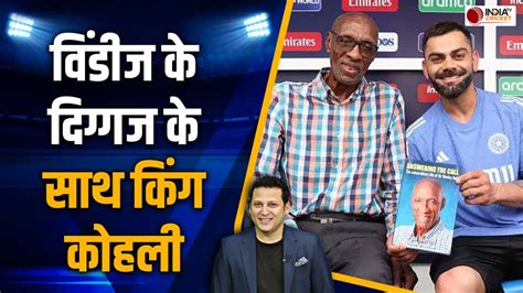 West Indies में पूर्व दिग्गज क्रिकेटर Wes Hall से मिले Virat Kohli ...