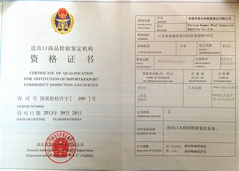 进出口资格证书 - 上海天来石化设备有限公司