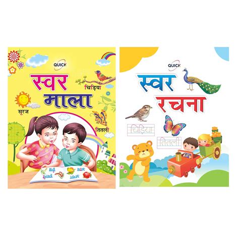 Buy QUICK BOOKS INTERNATIONAL Hindi Writing and Hindi Rhyming Book ...