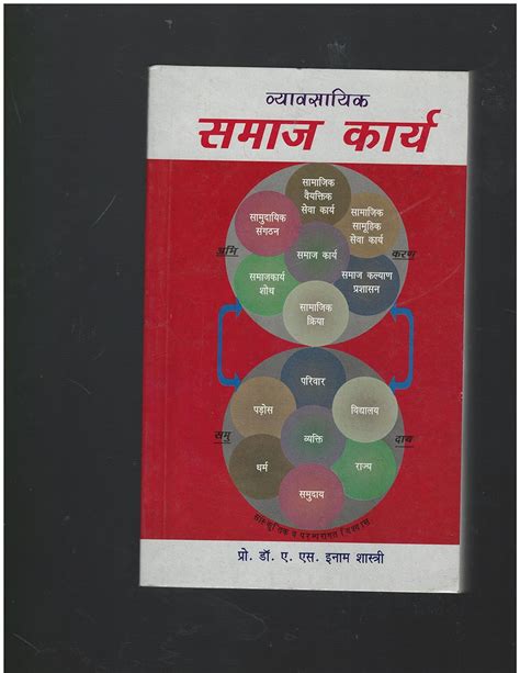 Amazon.in: Buy Vyavsayik Samaj Karya Book Online at Low Prices in India ...