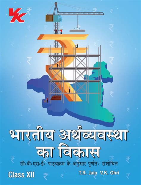 Indian Economic Development for Class 12 | CBSE (NCERT Solved ...