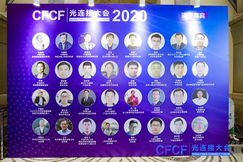 浩力新材料祝2020光连接大会圆满举办成功-深圳市浩力新材料技术有限公司