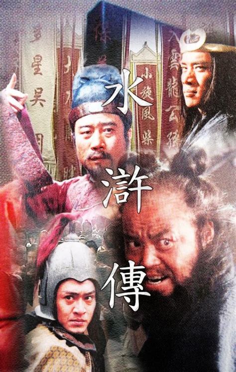 四大名著经典电视剧--《水浒传》-搜狐娱乐频道