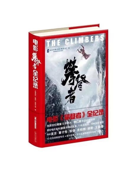 电影《攀登者》即将上映，这两本书提前揭秘电影内幕！