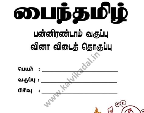 12th Tamil Study Material 2023 - 24 | Kalvi Kadal Materials