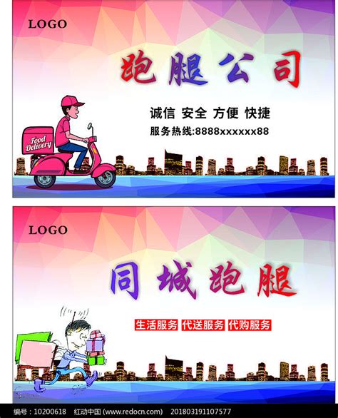 跑腿公司名片图片下载_红动中国