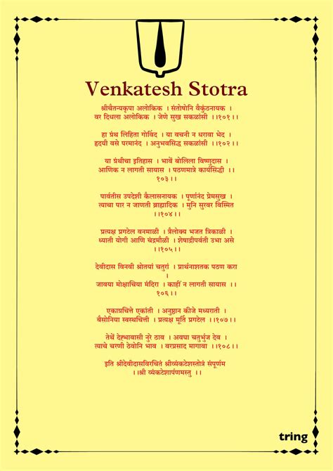 Vyankatesh Stotra in Marathi Lyrics and English - श्री व्यंकटेश स्तोत्र