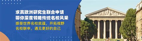 重磅福利！2023欧洲留学硕士申请攻略（精华版），干货满满，名校申请必备~ - 知乎