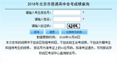 2021会考成绩查询入口网站 会考成绩在哪查_高三网