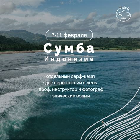 Серф-кэмп на о.Сумба, обучение серфингу | HAKULA