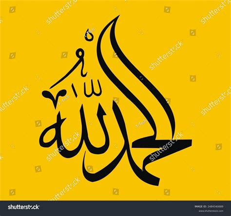 Alhamdulillah Arabic Phrase Meaning Praise Be Stock Illustration ...
