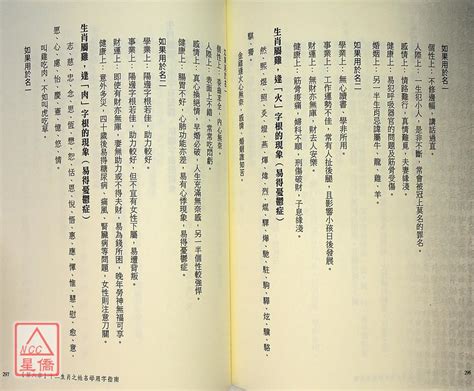 99分姓名學：取好名，享好運 - 星僑網路書店