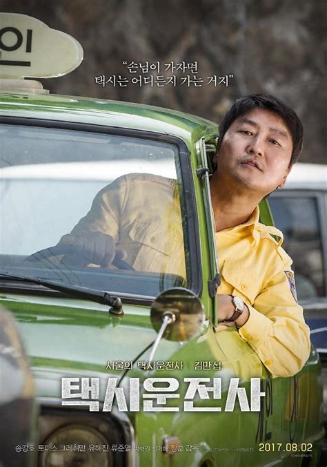 宋康昊《出租车司机》首映票房告捷 有望超越《军舰岛》（图）--韩国频道--人民网