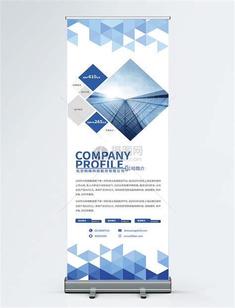 企业公司简介宣传x展架模板素材-正版图片400804008-摄图网