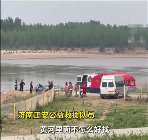 济南一对母女黄河边失踪4天，两支救援队正在搜寻，现场找到鞋和手机 | 极目新闻