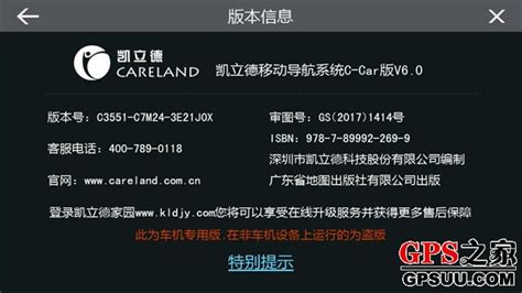 凯立德最新2017年5月夏季万能版导航地图下载-GPSUU-GPS之家