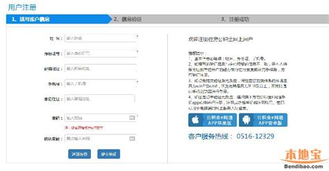 徐州公积金网上业务办理账户注册流程- 本地宝