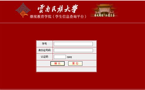 云南民族大学统一登陆门户_云南民族大学教务管理系统 - 随意云
